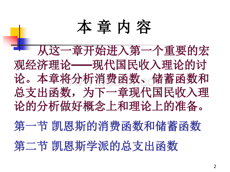 西方经济学tmqz(15).ppt_第2页