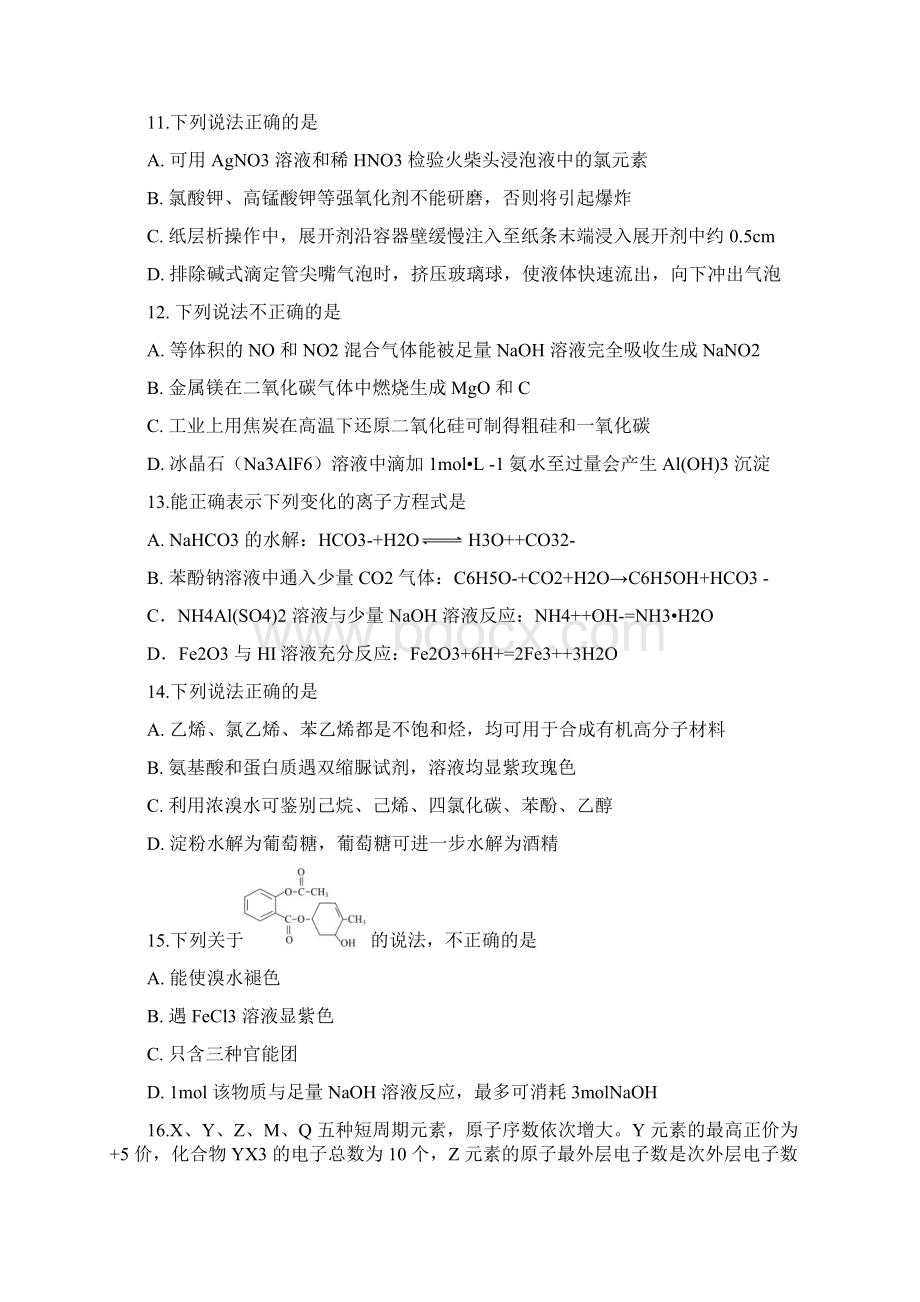 浙江省七彩阳光新高考研究联盟学年高三上学期返校联考化学试题有答案.docx_第3页