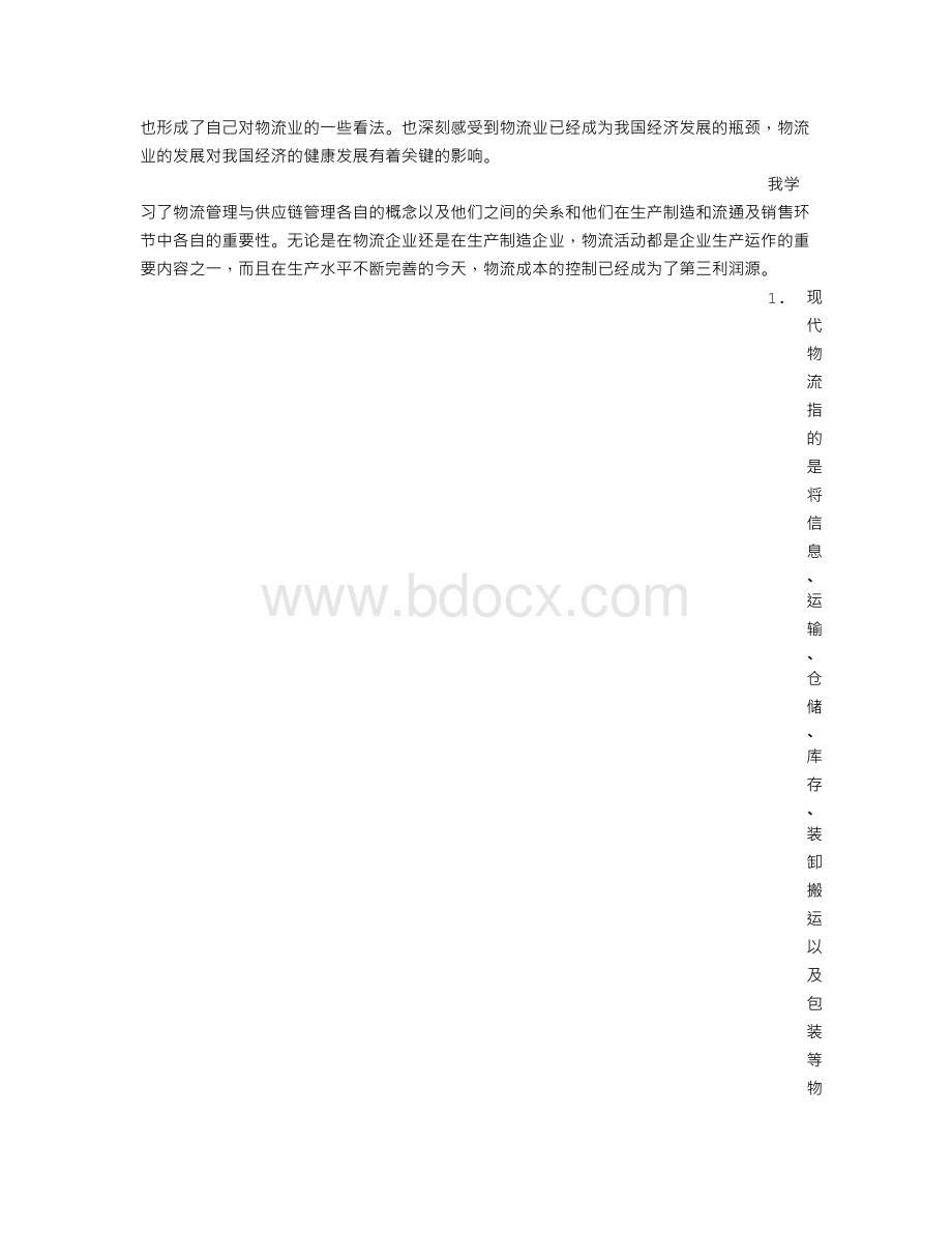 供应链管理学习心得Word文档下载推荐.doc_第2页