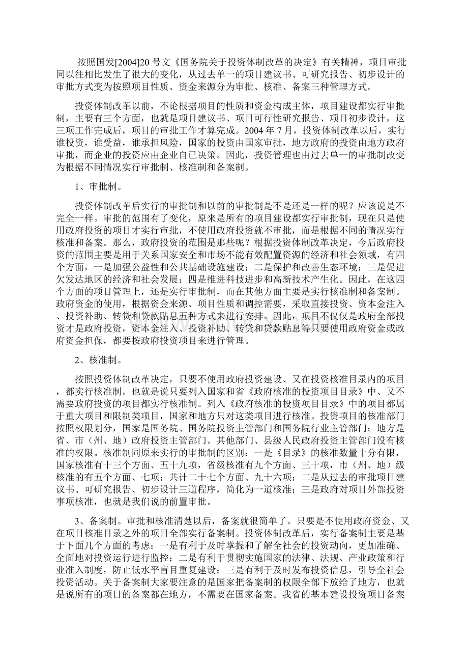 国家投资基本建设程序.docx_第3页