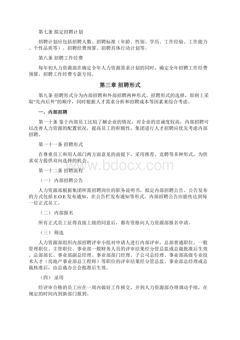 XX集团招聘制度.docx_第3页