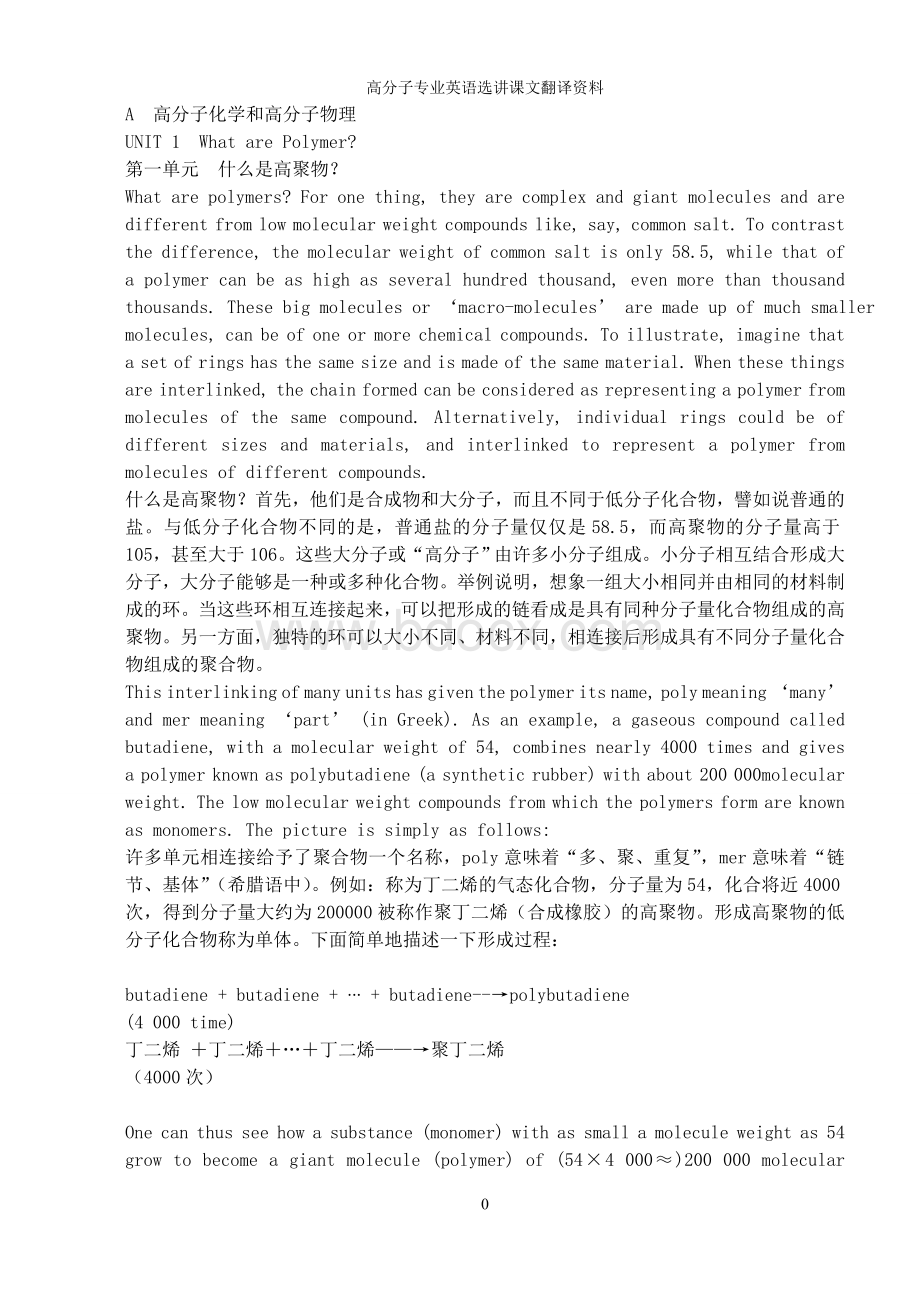 高分子材料工程专业英语第二版课文翻译(基本全了.doc