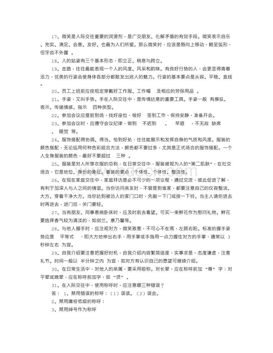 文明礼仪测试题Word格式.doc_第2页