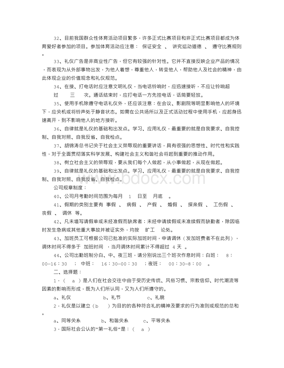 文明礼仪测试题Word格式.doc_第3页