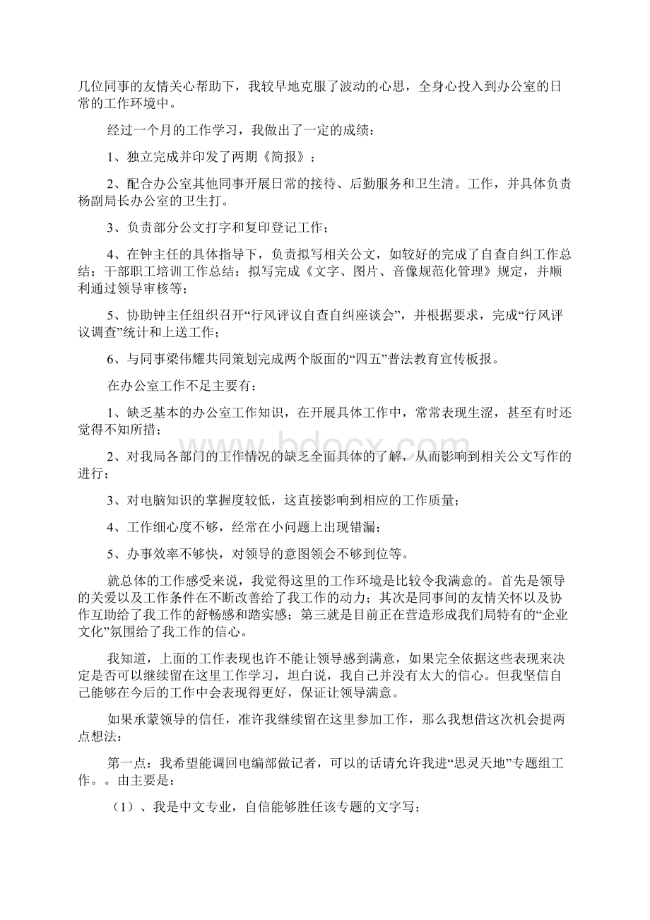 试用期员工转正工作总结15篇.docx_第3页