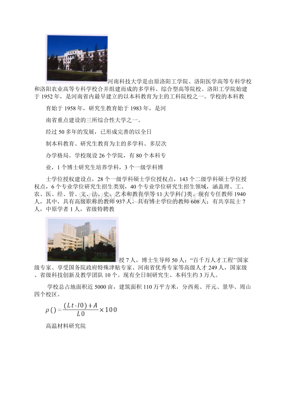 耐火材料基础知识培训教材概要Word文件下载.docx_第2页