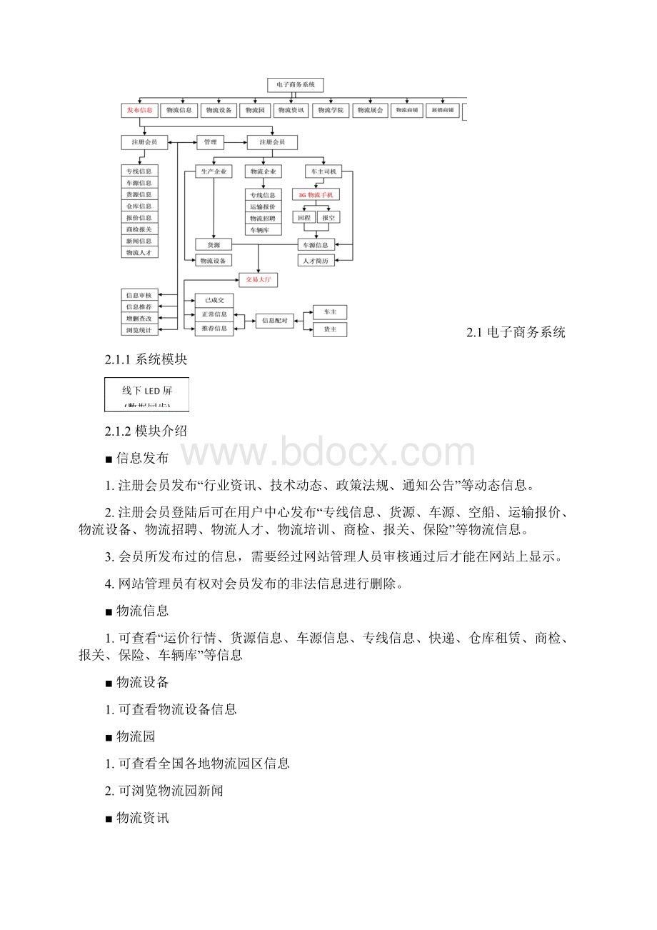 XX物流园信息化平台建设项目可行性方案.docx_第3页