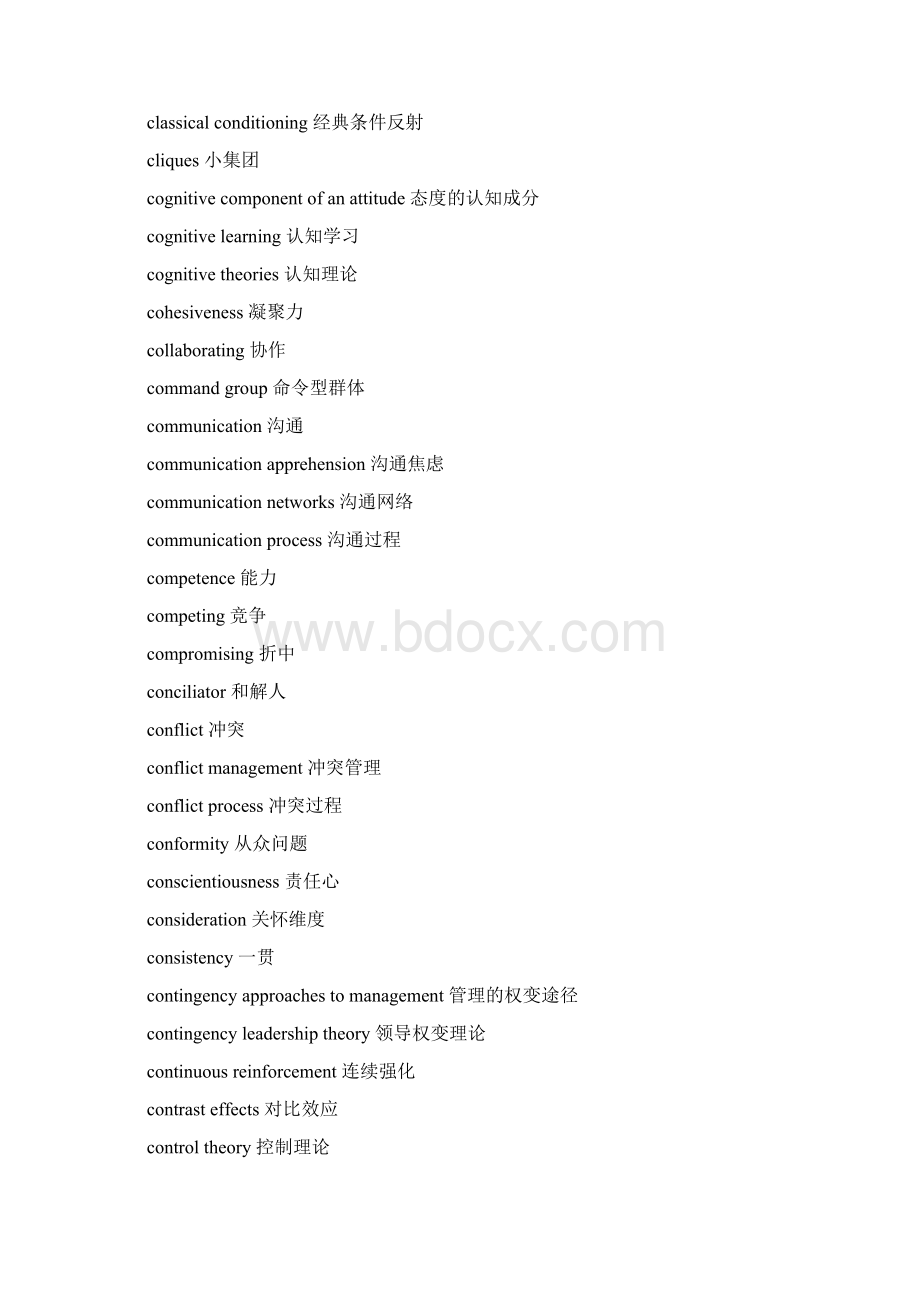 组织行为学中英文词汇对照.docx_第2页