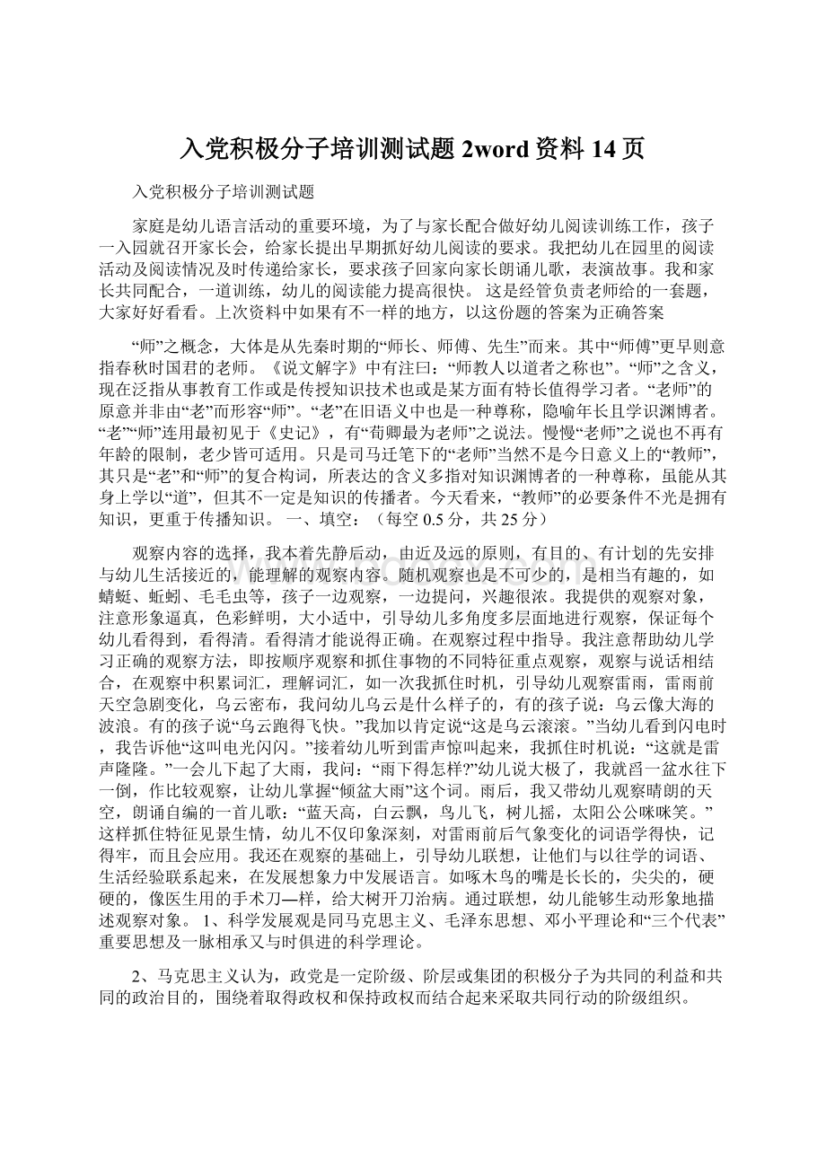 入党积极分子培训测试题 2word资料14页Word格式.docx