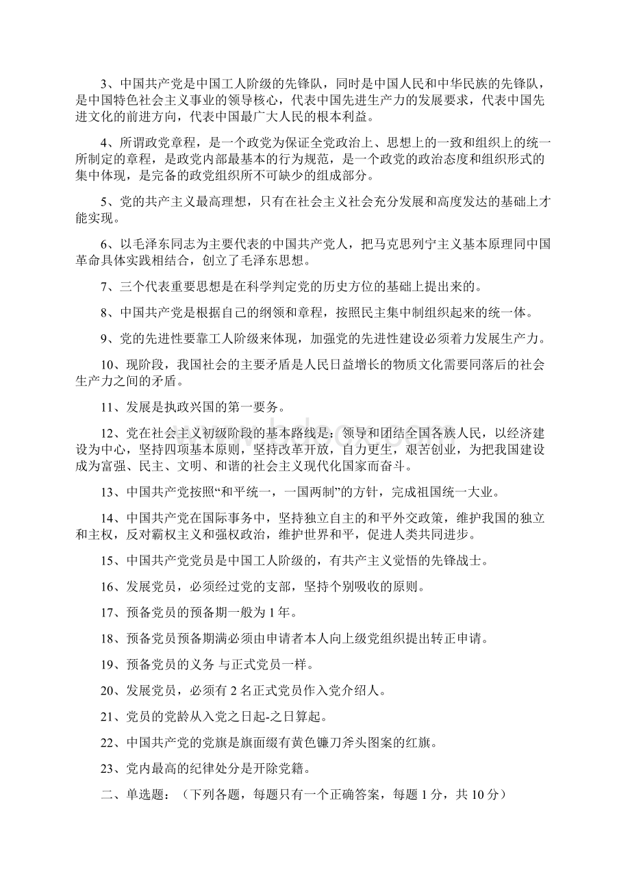 入党积极分子培训测试题 2word资料14页Word格式.docx_第2页