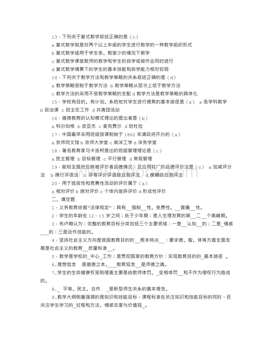 制度化教育建立的典型表现特征是.doc_第2页