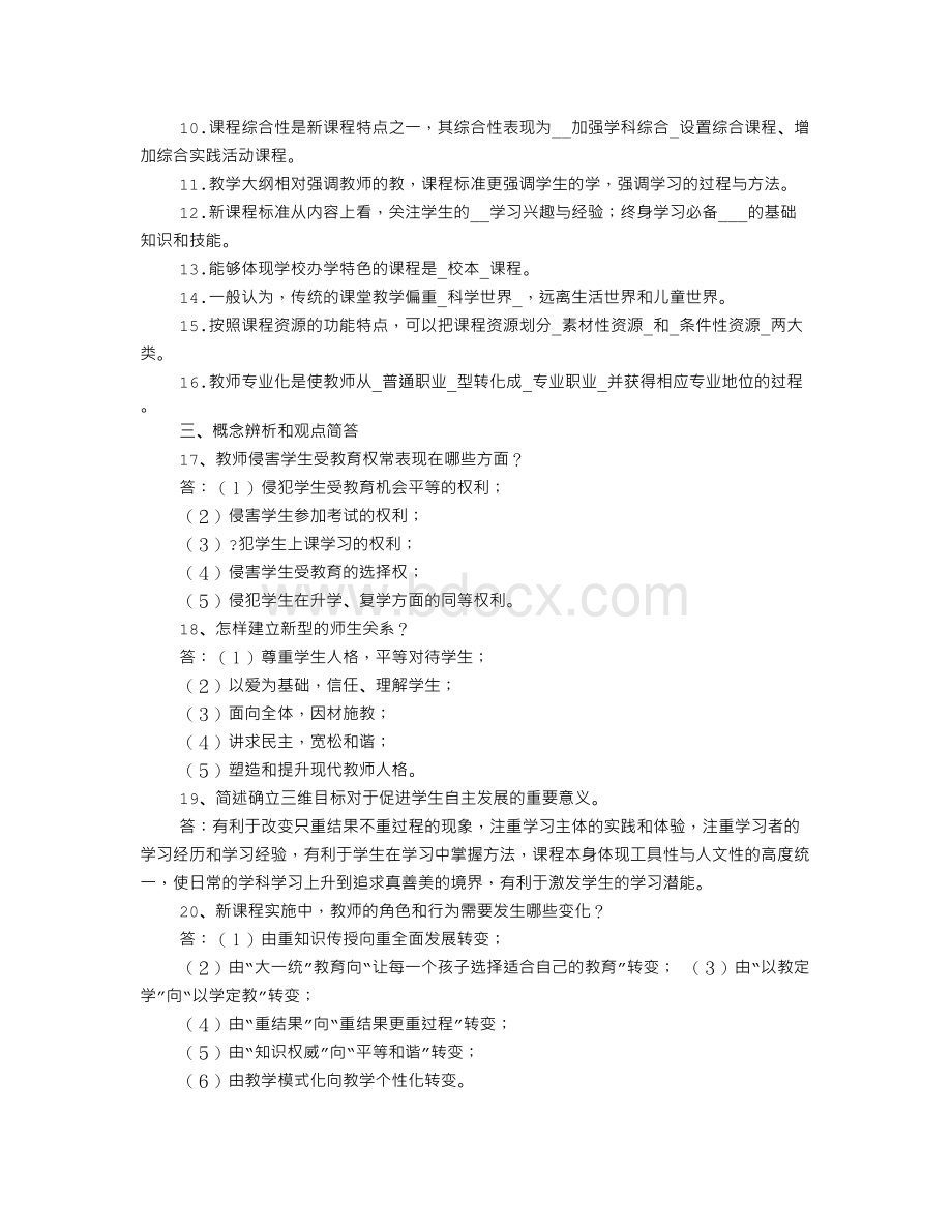 制度化教育建立的典型表现特征是.doc_第3页