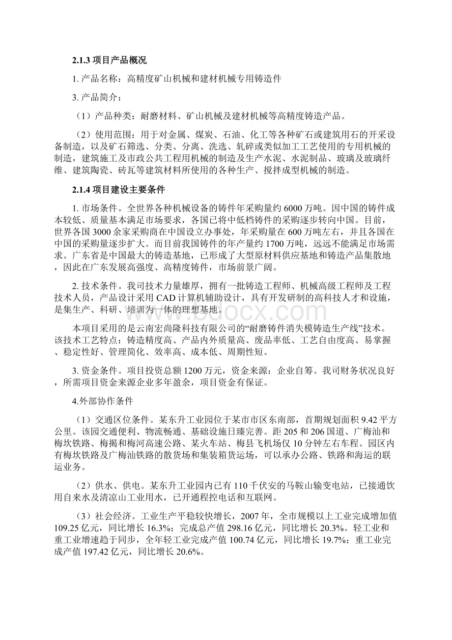 高精度铸造件生产技术改造项目可行性研究报告.docx_第3页