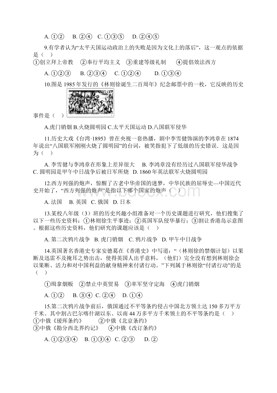 学年新人教版八年级历史上册第一单元中国开始沦为半殖民地半封建社会测试题含答案.docx_第2页