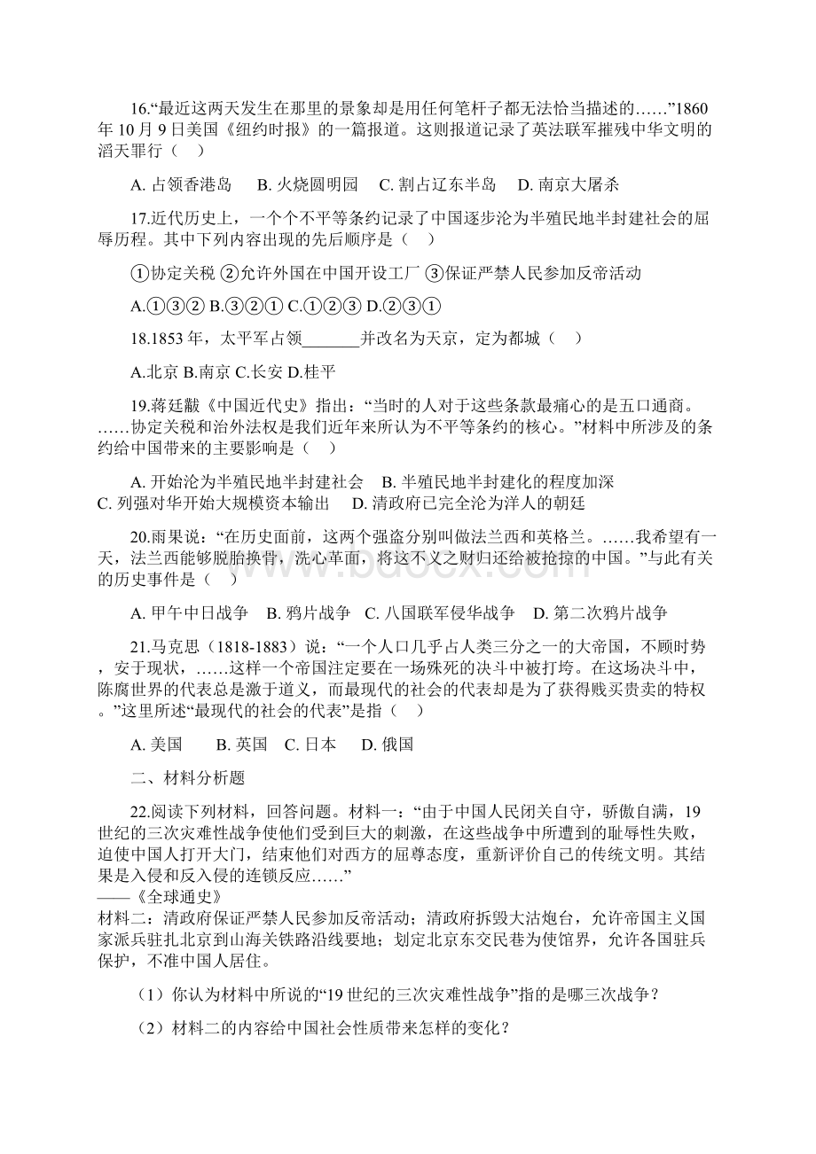 学年新人教版八年级历史上册第一单元中国开始沦为半殖民地半封建社会测试题含答案.docx_第3页