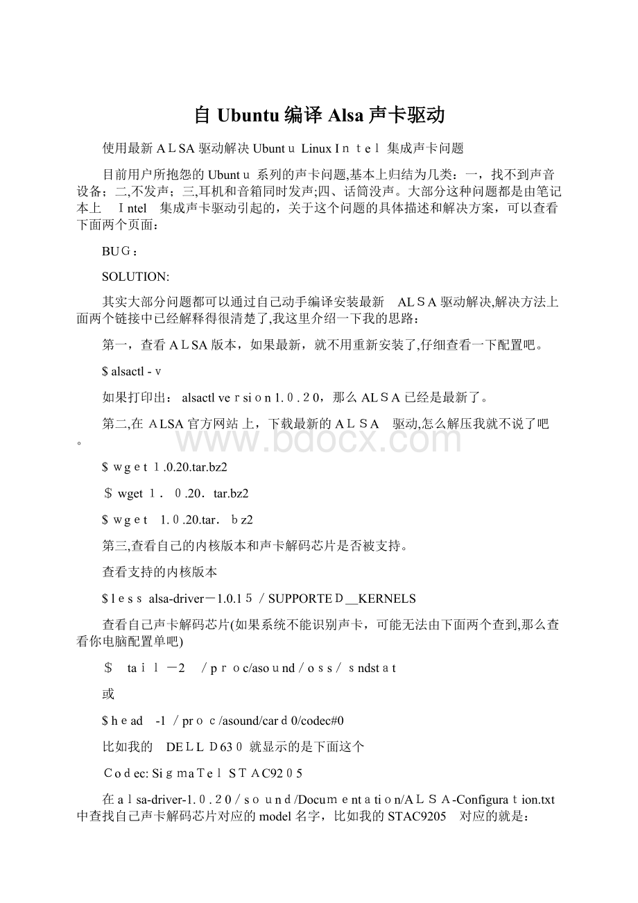 自Ubuntu编译Alsa声卡驱动文档格式.docx_第1页