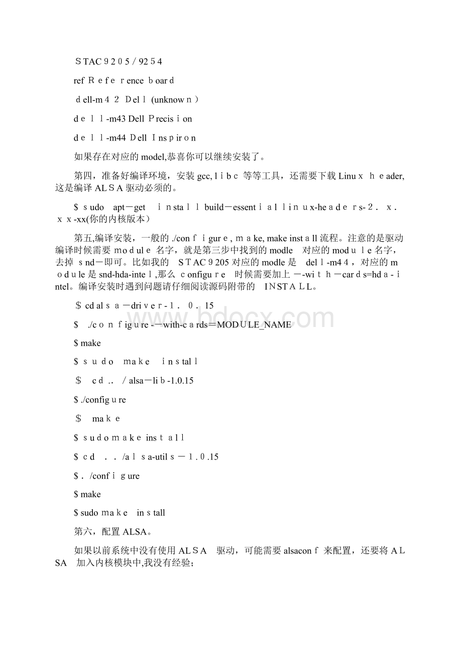 自Ubuntu编译Alsa声卡驱动文档格式.docx_第2页