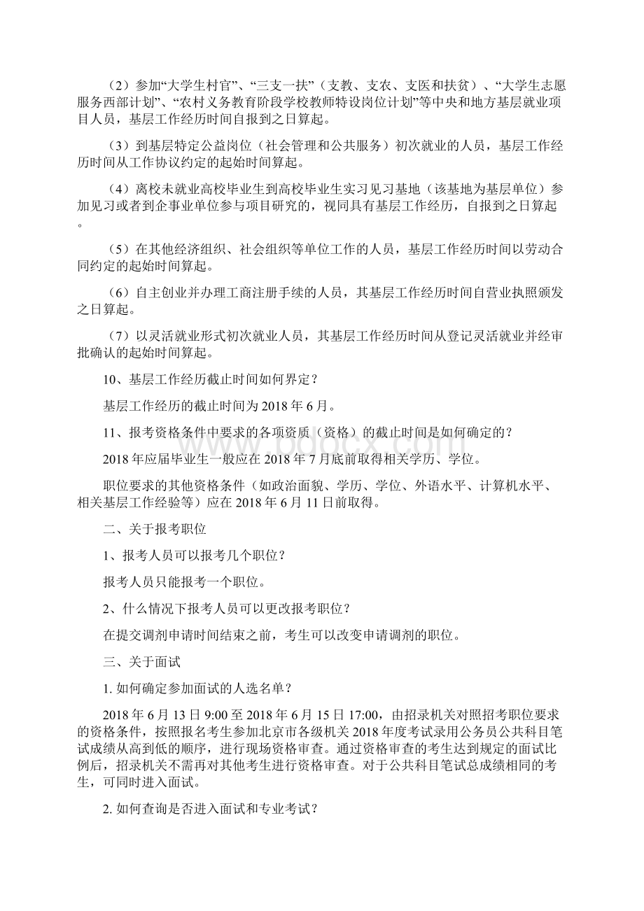 北京补充录用公务员报考.docx_第3页