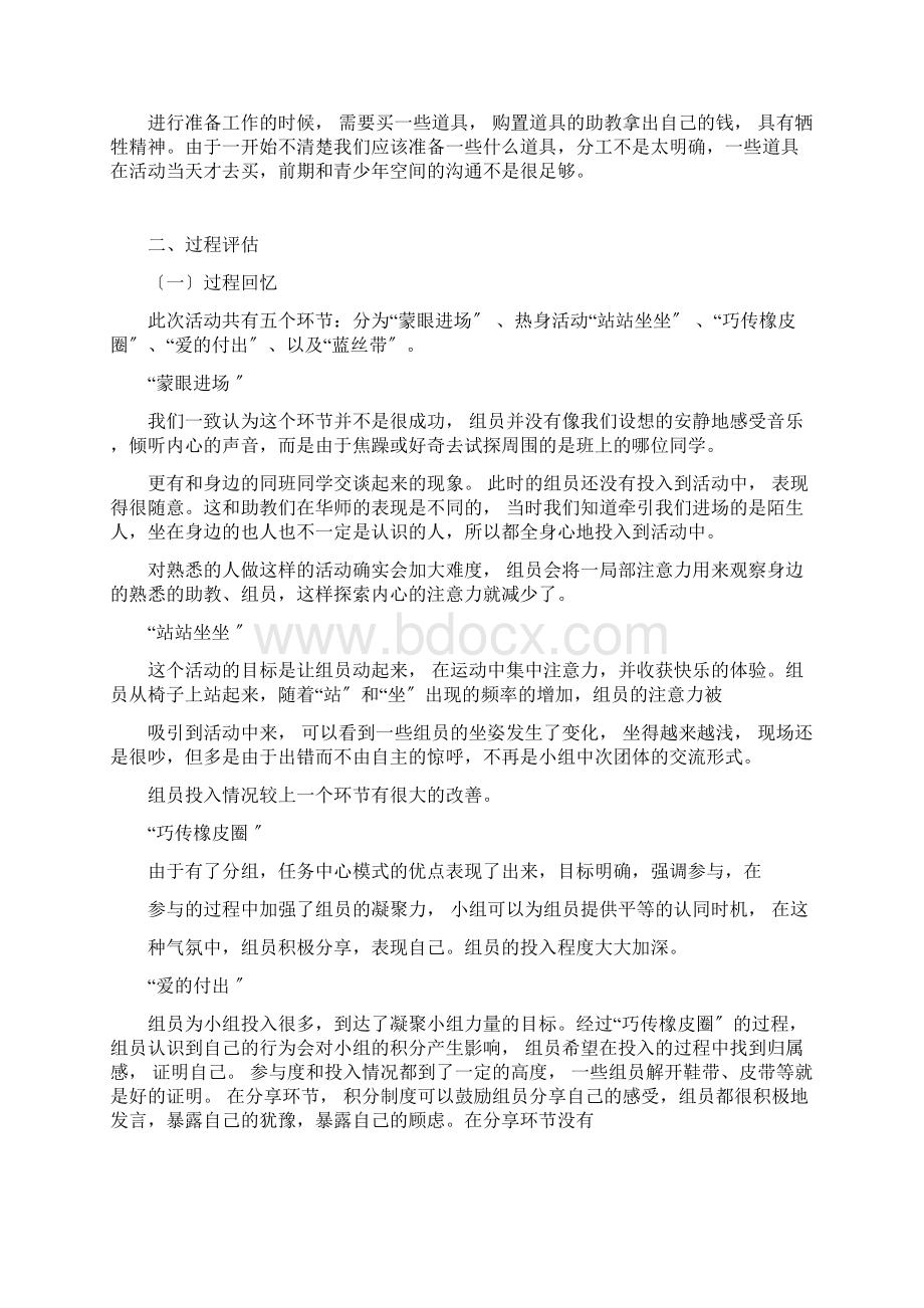 小组工作活动评估.docx_第2页