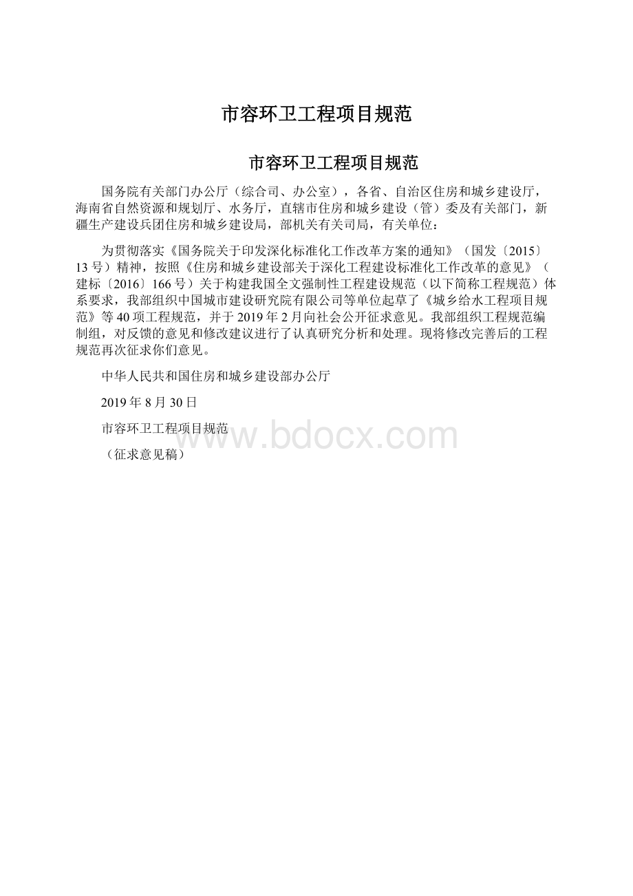 市容环卫工程项目规范.docx