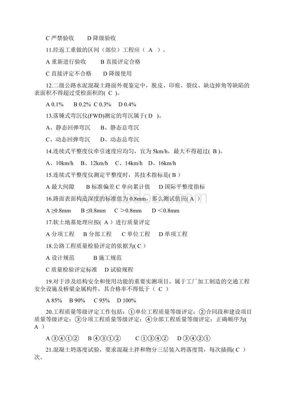 市政工程质量员专业技能练习题二讲义.docx_第2页