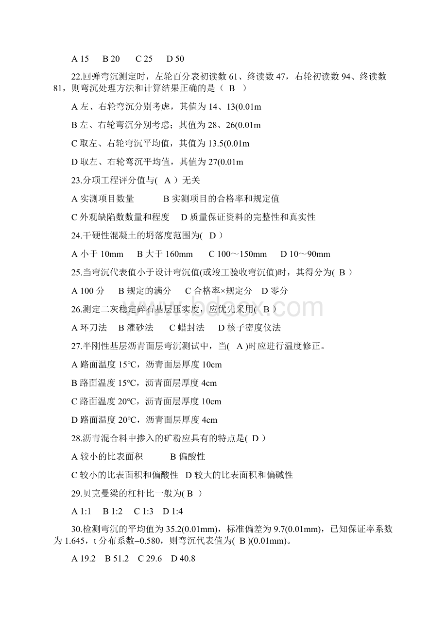 市政工程质量员专业技能练习题二讲义.docx_第3页