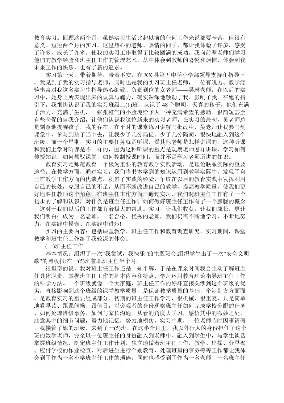 教育实习自我总结.docx_第2页