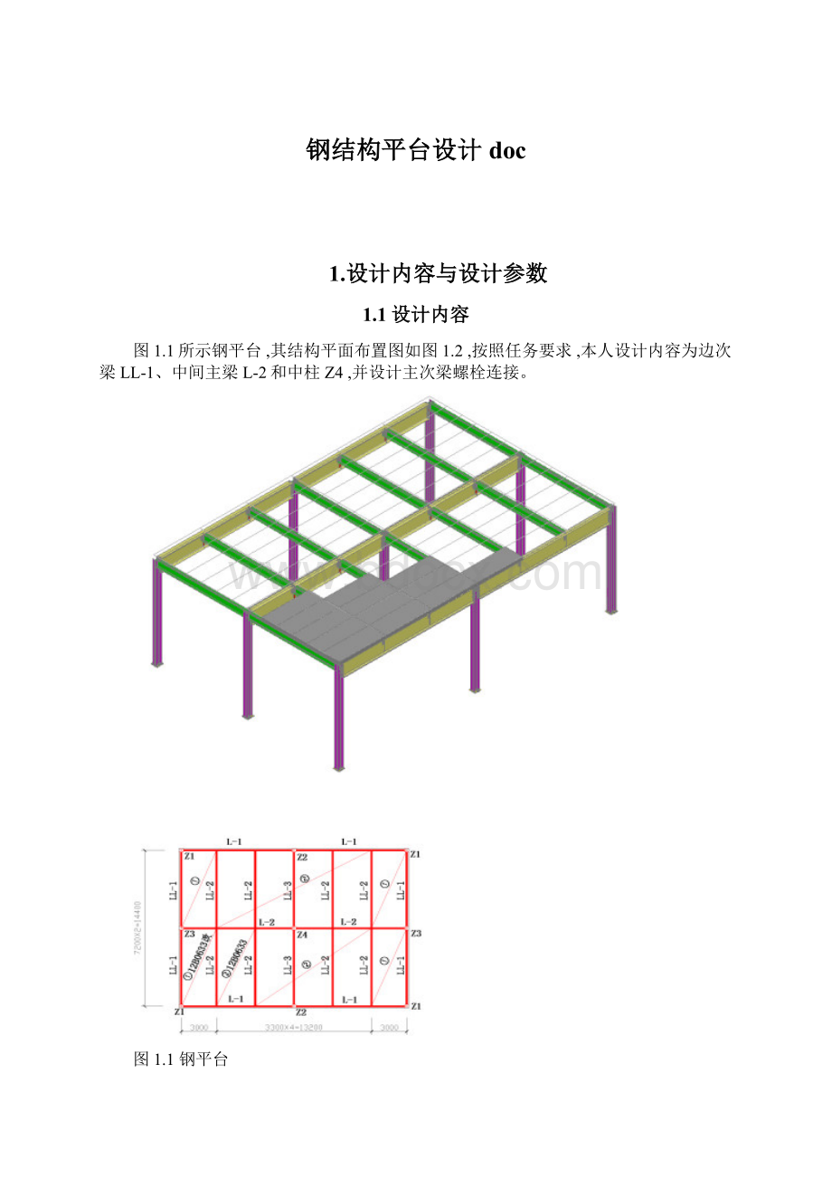 钢结构平台设计doc.docx_第1页