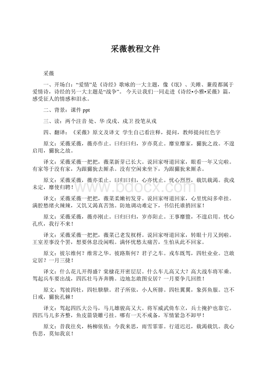 采薇教程文件Word格式.docx_第1页