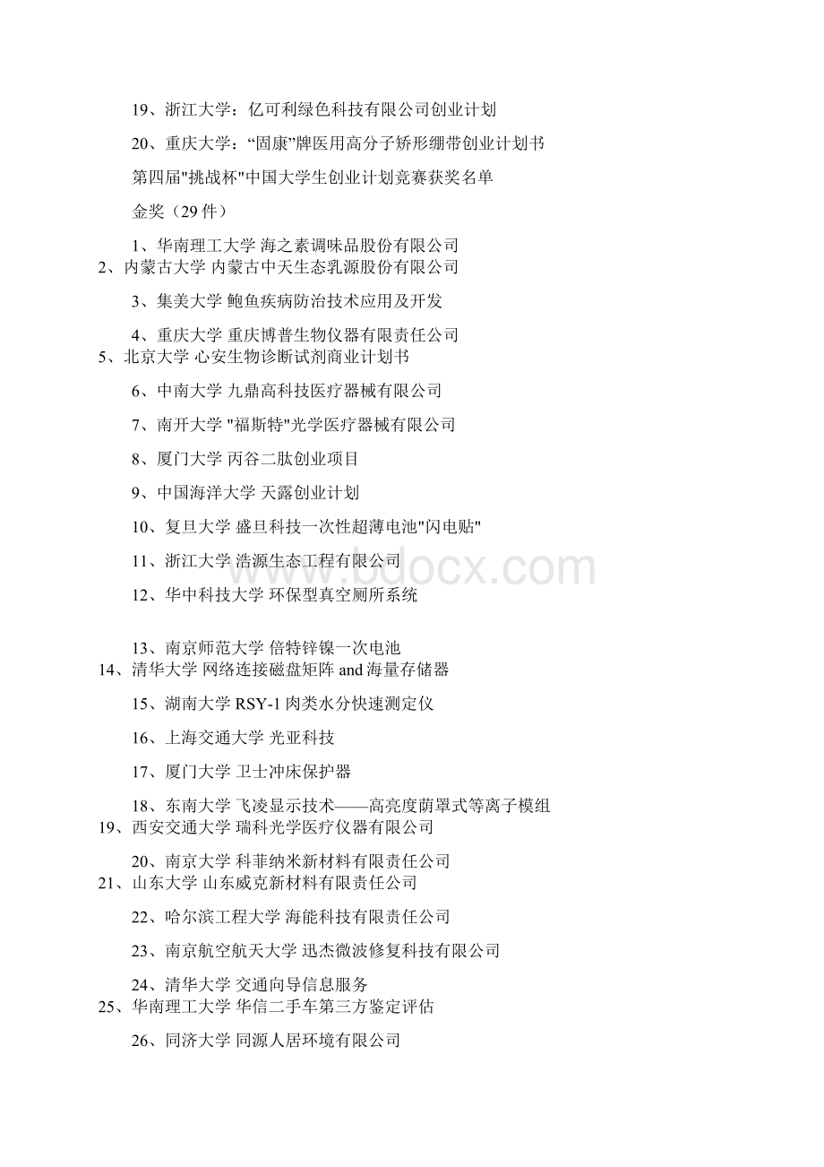 历届挑战杯创业计划大赛获奖题目word参考模板.docx_第3页