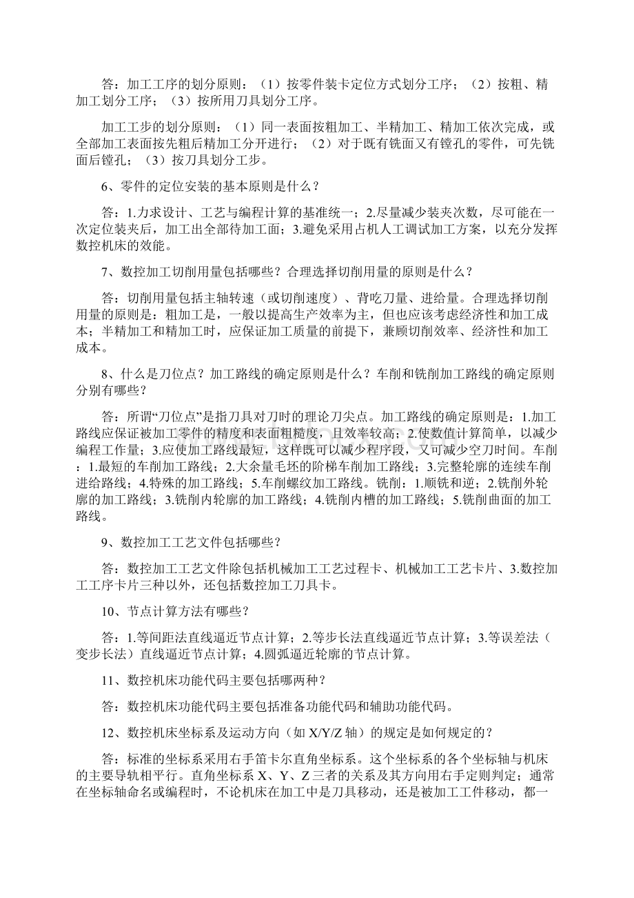 数控技术原理与编程复习资料讲解.docx_第2页