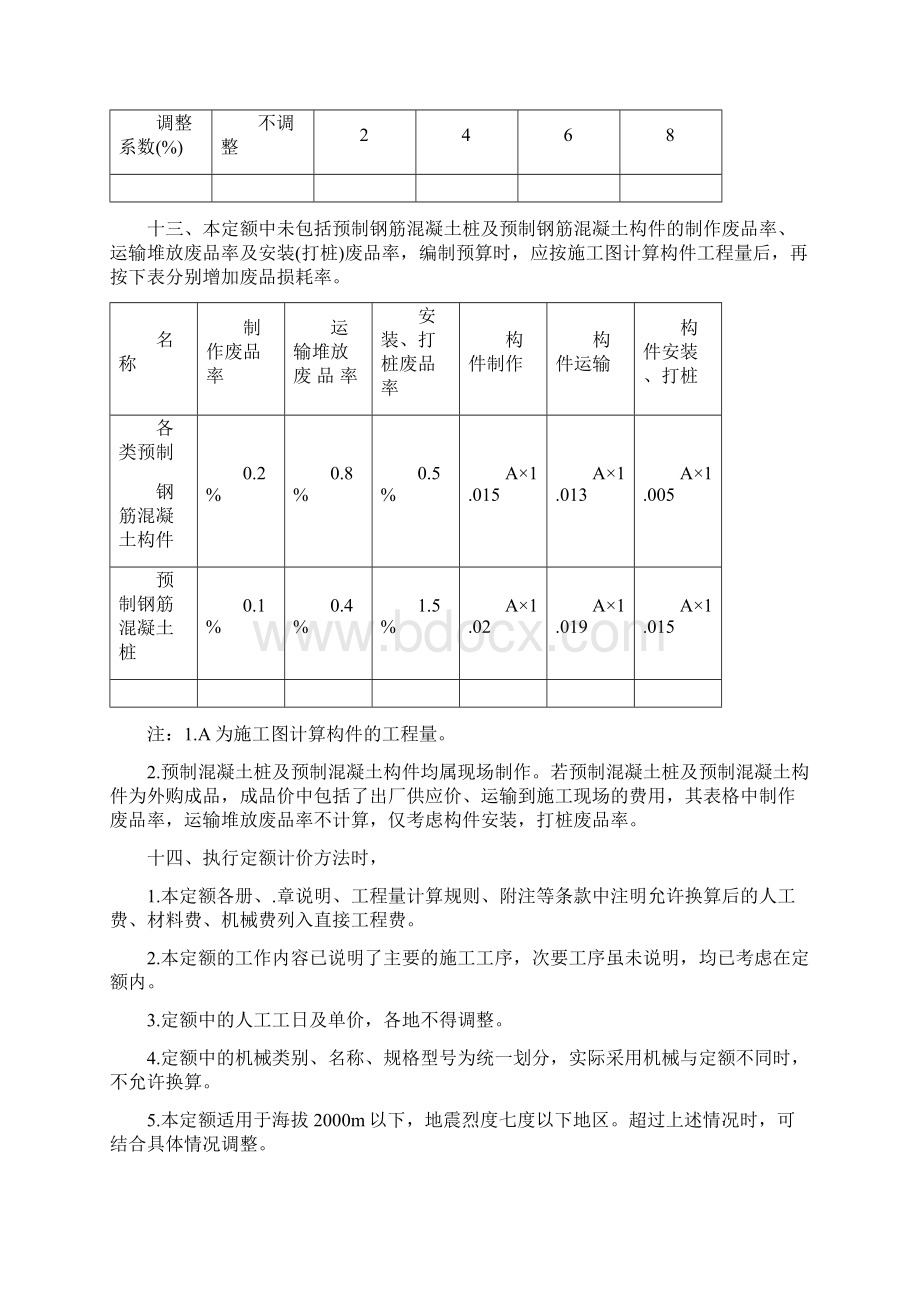 《湖北省市政工程消耗量定额及统一基价表》Word格式文档下载.docx_第3页