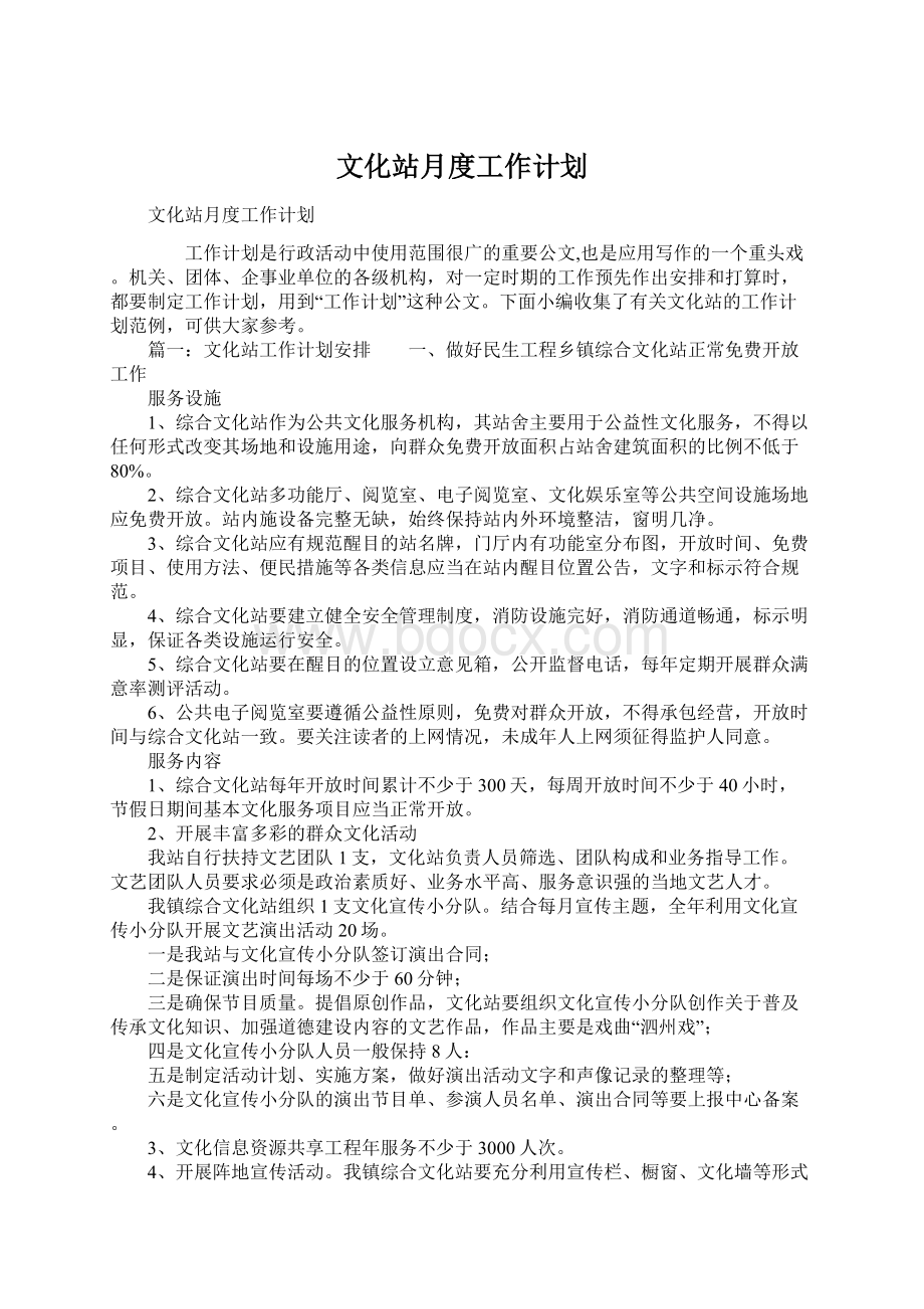 文化站月度工作计划.docx