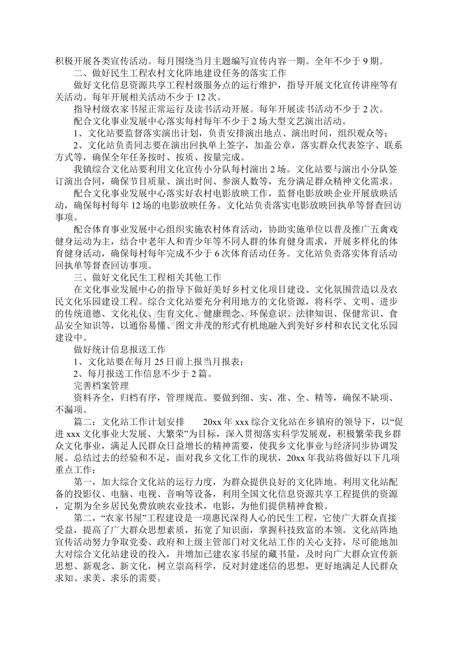 文化站月度工作计划Word文档下载推荐.docx_第2页