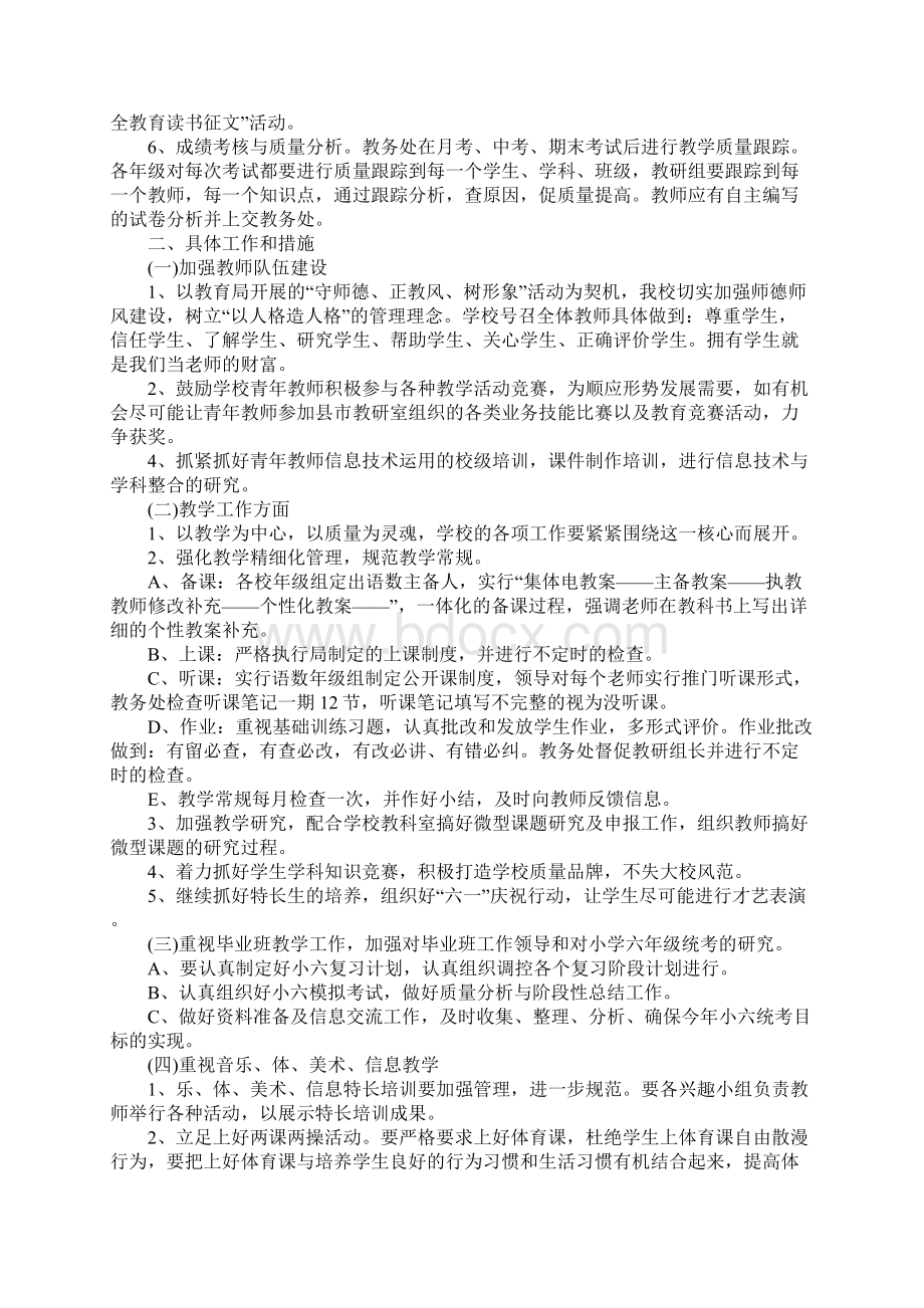 教务处度工作计划完整版.docx_第2页