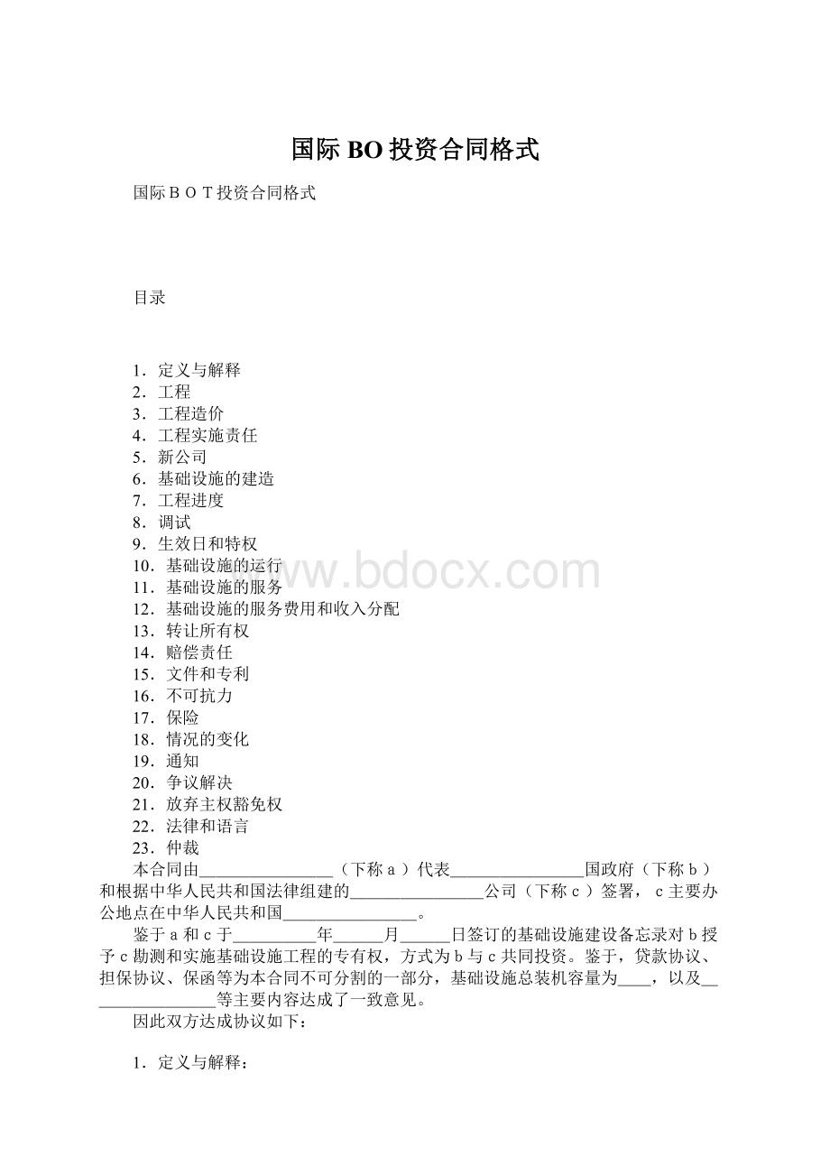 国际BO投资合同格式Word格式.docx_第1页