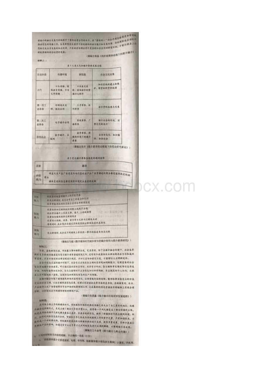 陕西省汉中市届高三第四次质量检测语文试题+扫描版含答案Word文档格式.docx_第3页