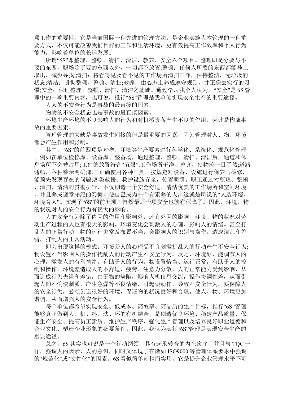 精选6s精细化管理心得体会资料Word格式.docx_第2页