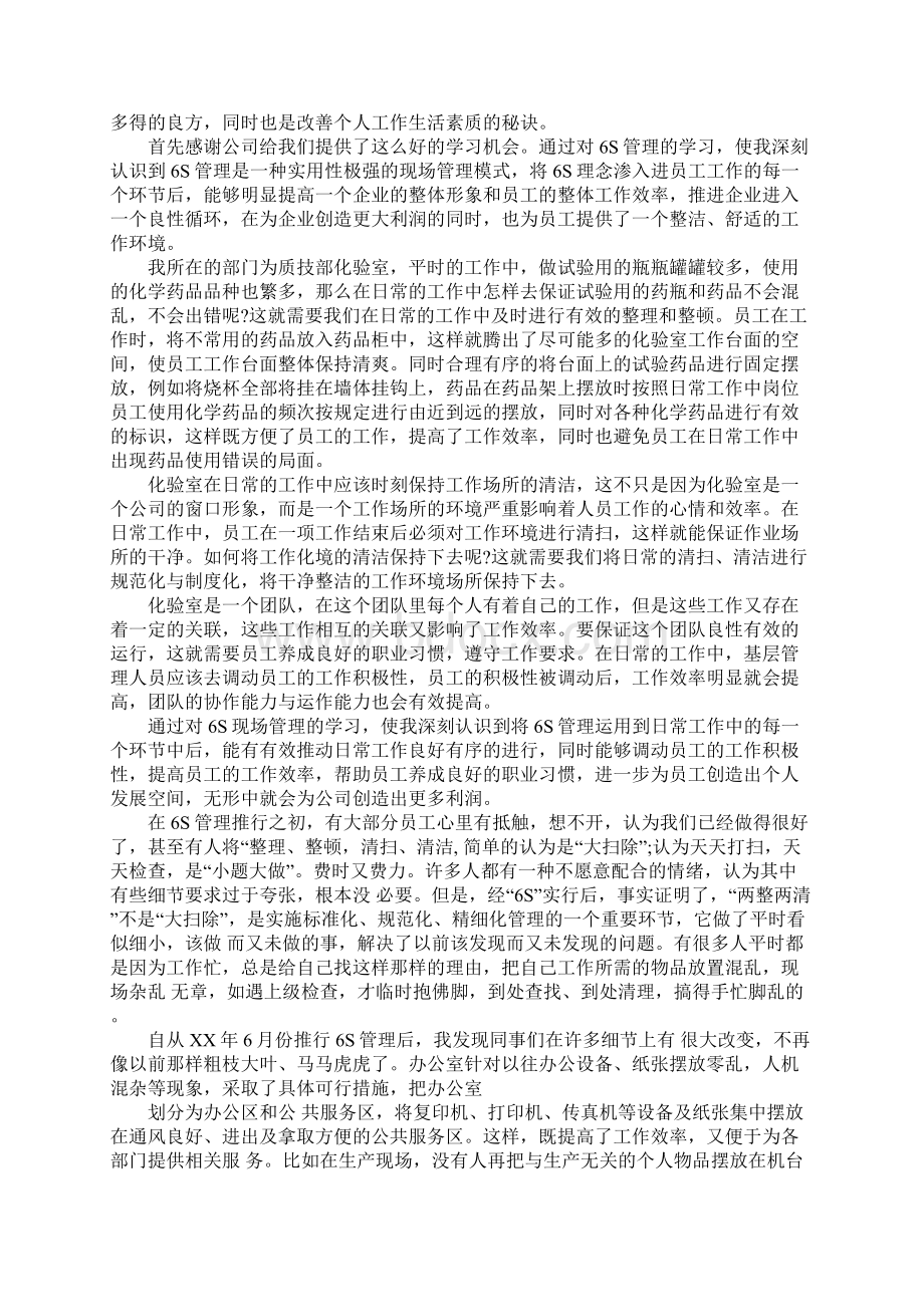 精选6s精细化管理心得体会资料Word格式.docx_第3页