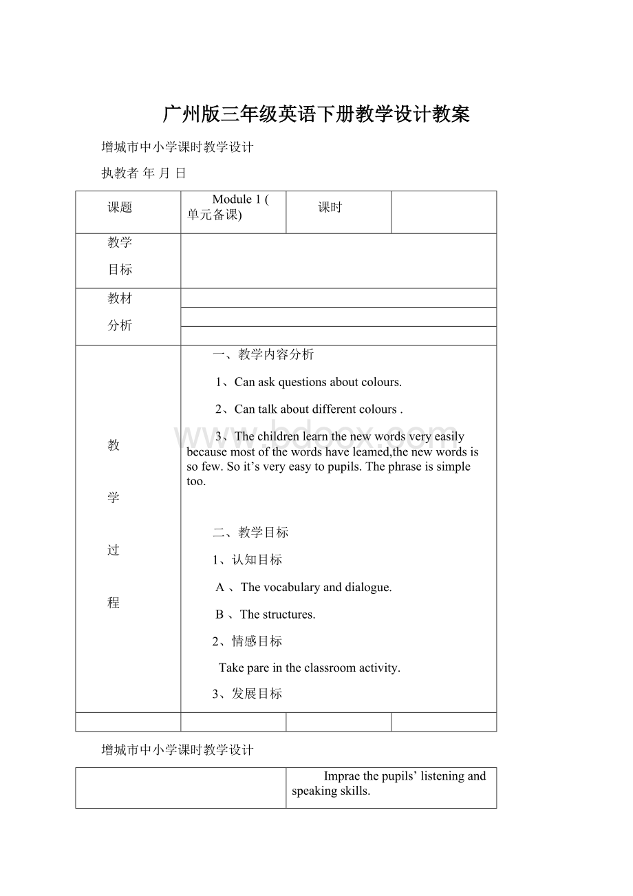 广州版三年级英语下册教学设计教案文档格式.docx_第1页