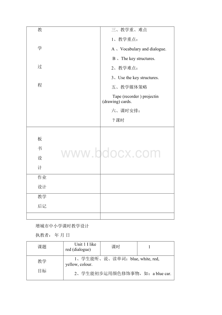 广州版三年级英语下册教学设计教案文档格式.docx_第2页