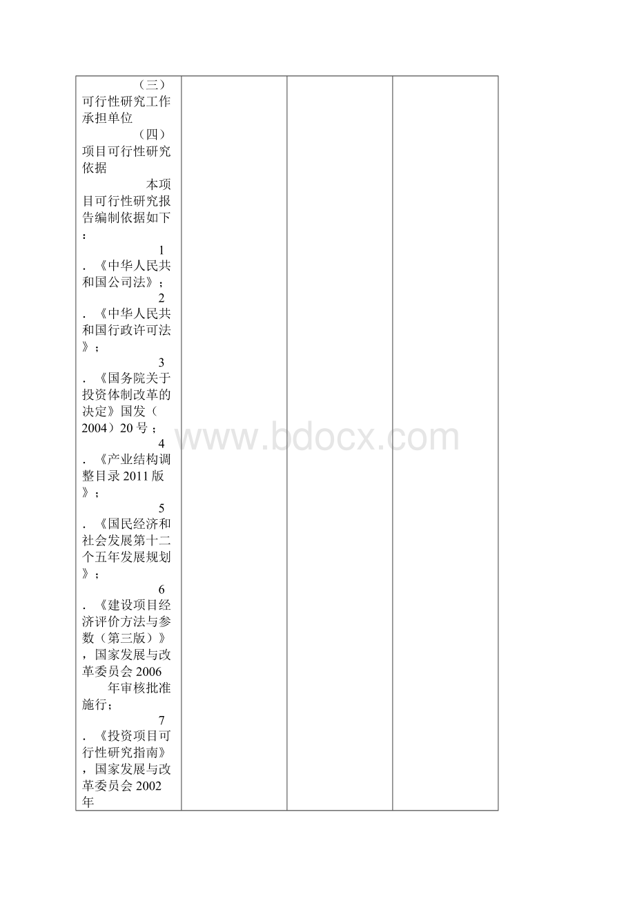 信息管理系统项目可行性分析报告.docx_第3页