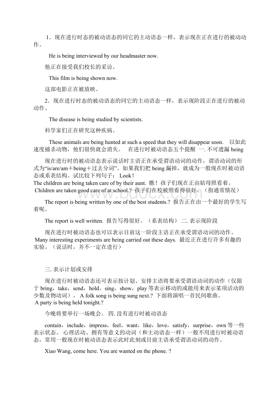 现在进行时被动语态Word格式.docx_第2页