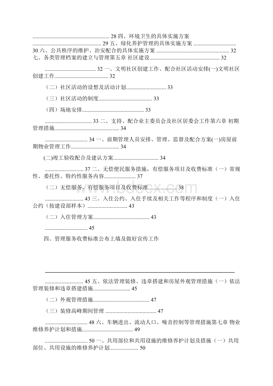 住宅小区物业管理服务方案范例Word文档下载推荐.docx_第3页