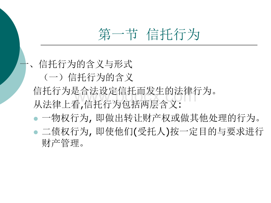 信托与租赁3PPT资料.ppt_第3页