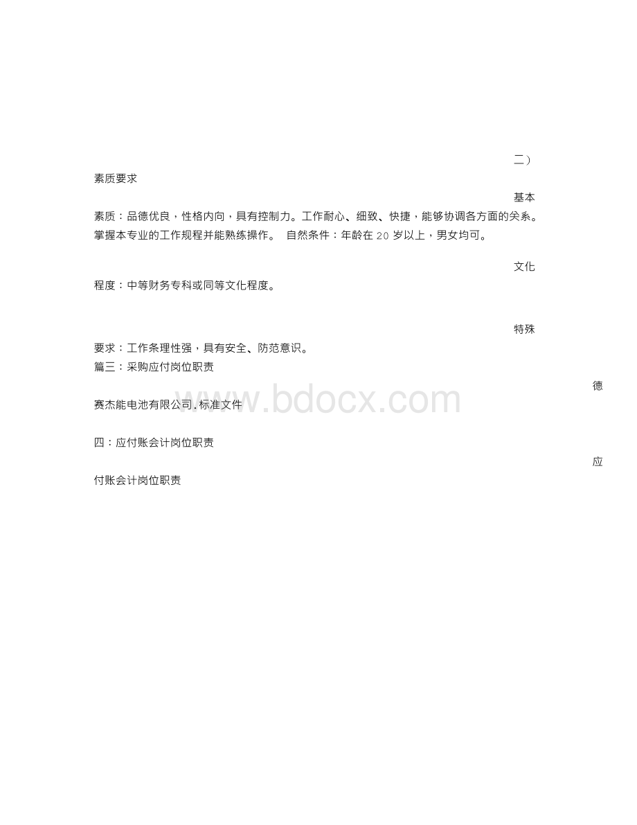 应付岗位职责文档格式.doc_第3页