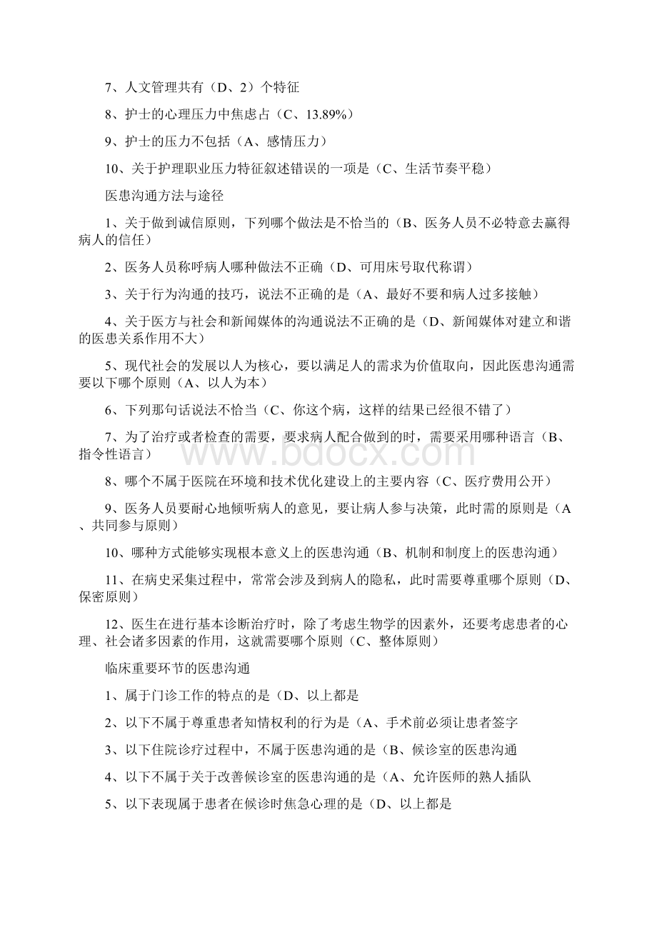 护理继续教育华医网试题答案Word文档格式.docx_第3页