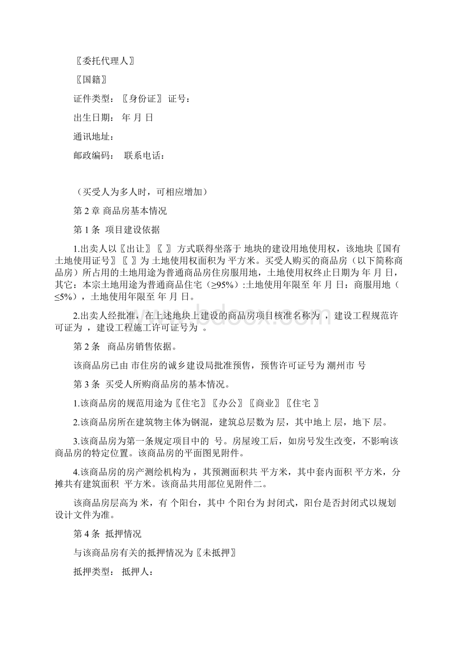 碧桂园商品房买卖合同.docx_第2页