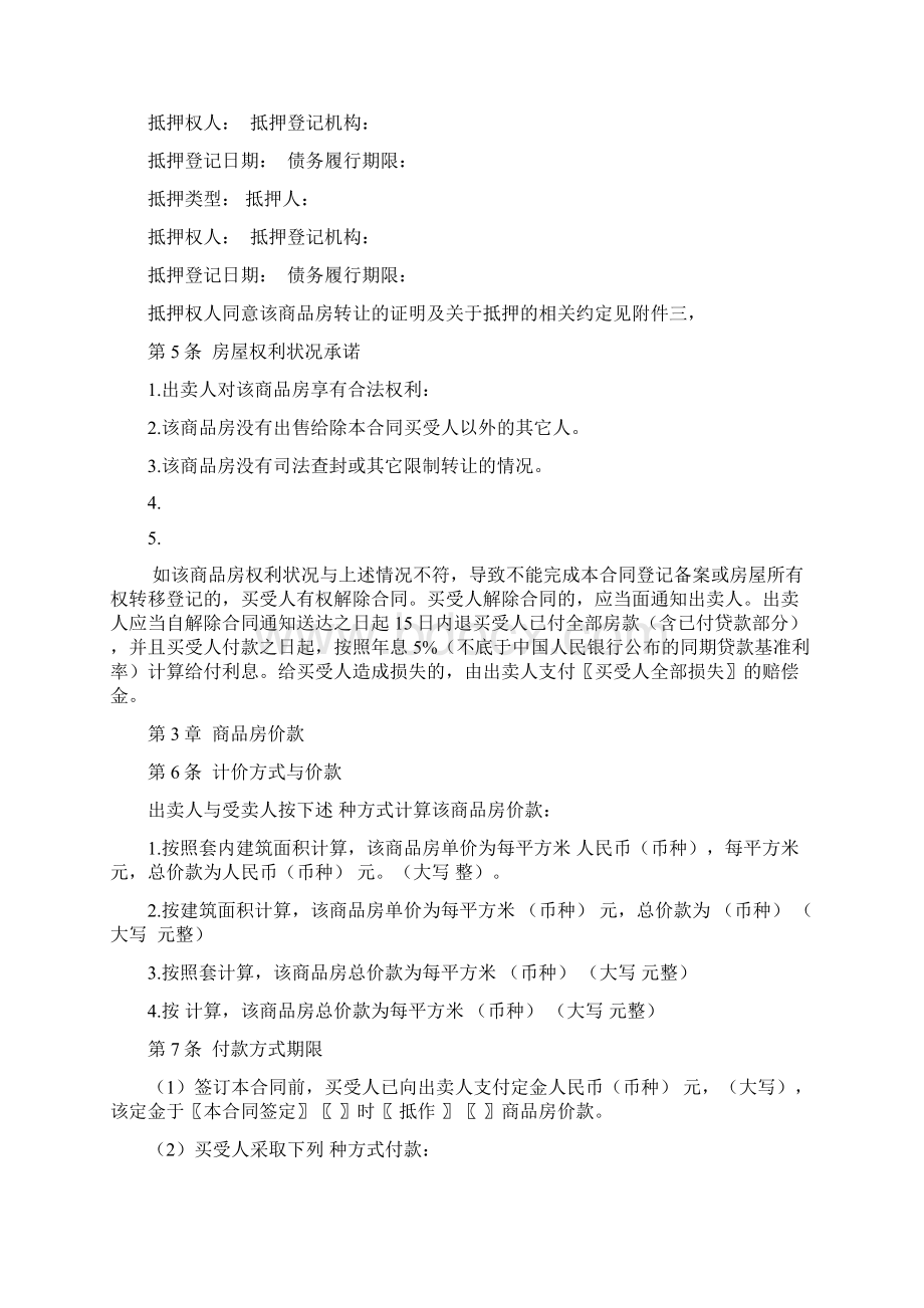 碧桂园商品房买卖合同.docx_第3页