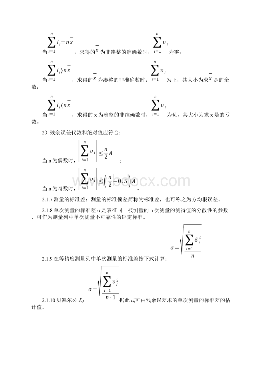 误差理论与数据处理知识总结.docx_第3页